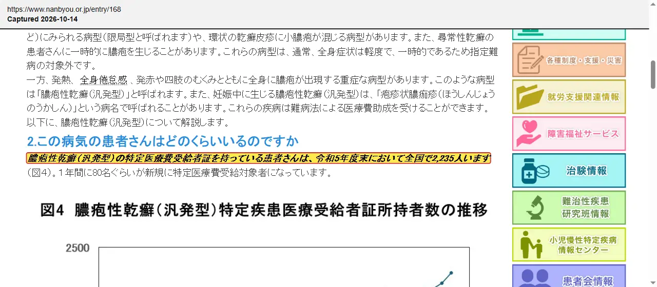 Japan Intractable Diseases Information Center (2026) Pustular psoriasis (generalized type), Designated Intractable Disease 37, quoted passage highlighted