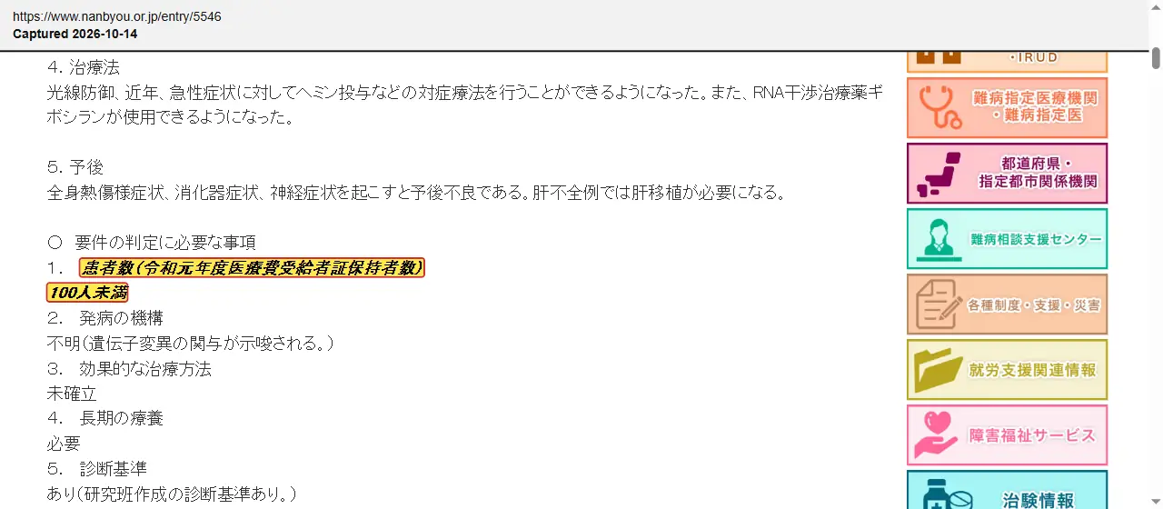 Japan Intractable Diseases Information Center (2024) porphyria diagnosis and treatment guidance, quoted passage highlighted